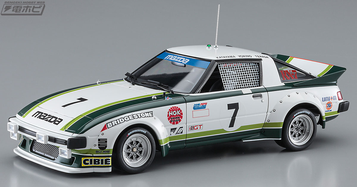 1979年デイトナ24時間レースを制した「マツダ サバンナ RX-7」の勇姿が