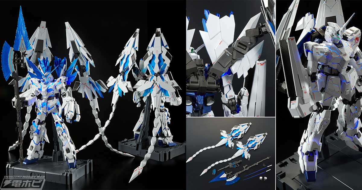 ユニコーンガンダム ペルフェクティビリティがPGでガンプラ化！装備