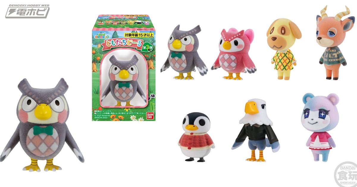 あつまれどうぶつの森 ともだちどーる」の第3弾が登場！フータやフーコ