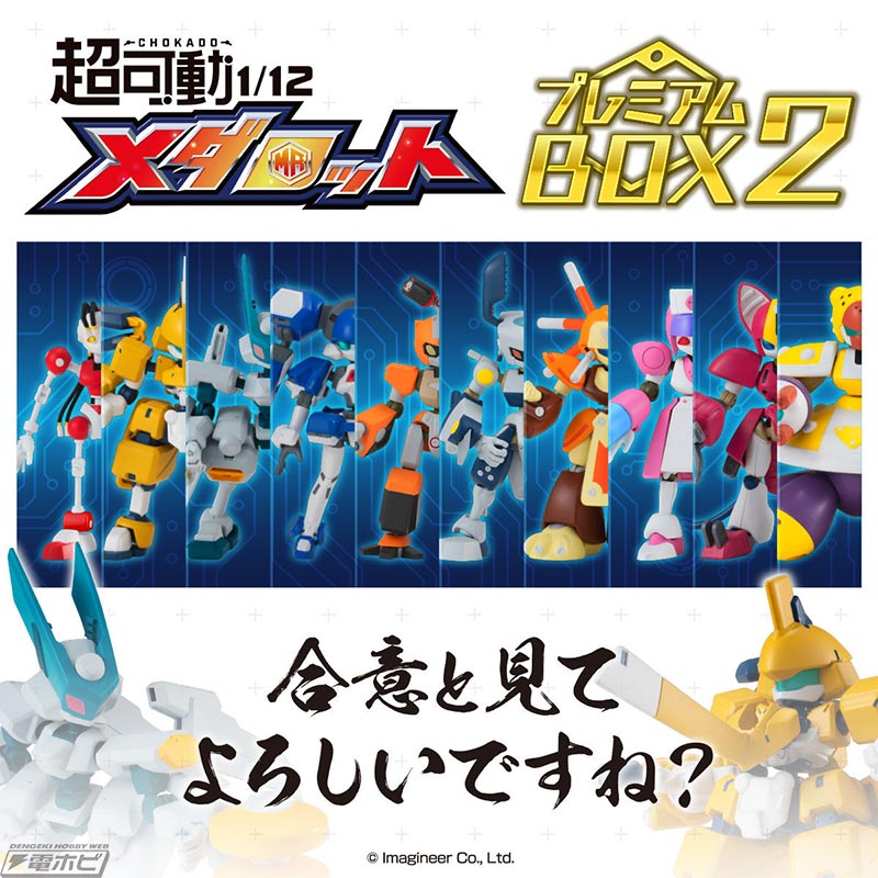 グランビートルやソニックスタッグ、ブレザーメイツなどを収録