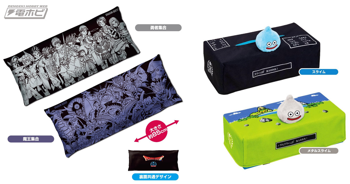 ドラゴンクエスト」シリーズの限定プライズがモーリーファンタジーや