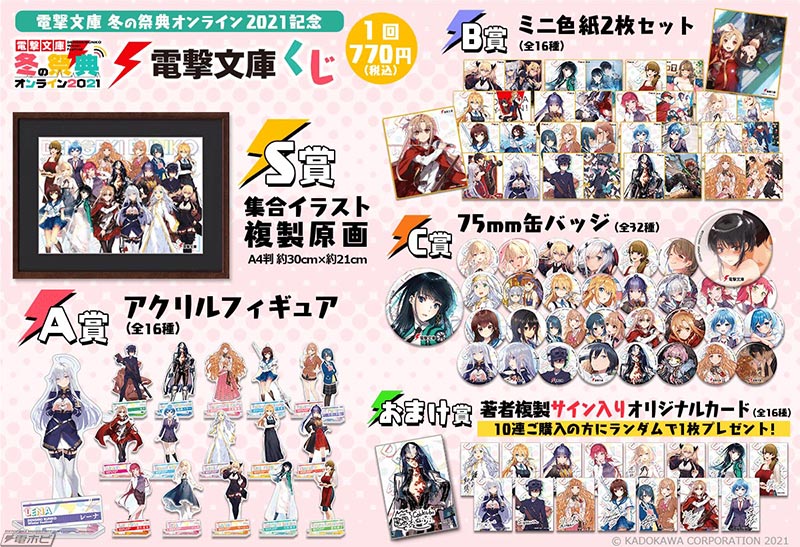 SAO』アスナや『86―エイティシックス―』レーナなど電撃ヒロインの