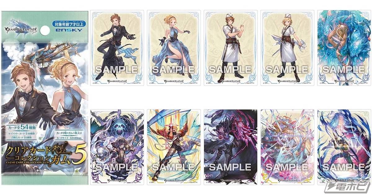 カードのラインナップは全54種！プラ製カードコレクション「グラン