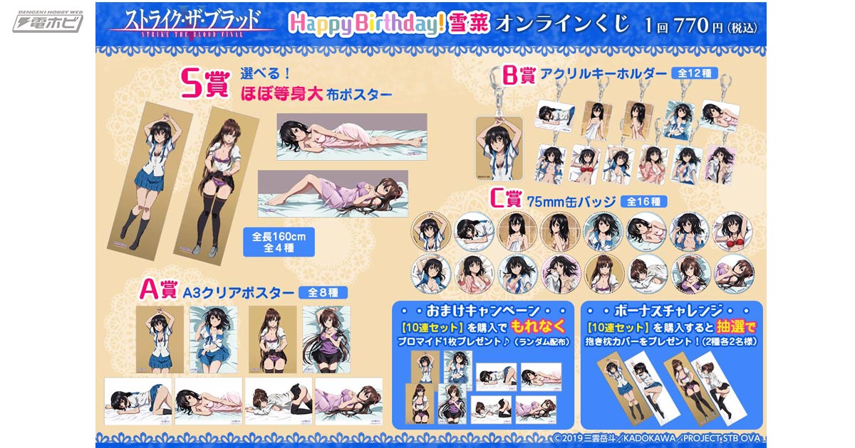 ストライク・ザ・ブラッド』雪菜と紗矢華のセクシーなイラストを使用