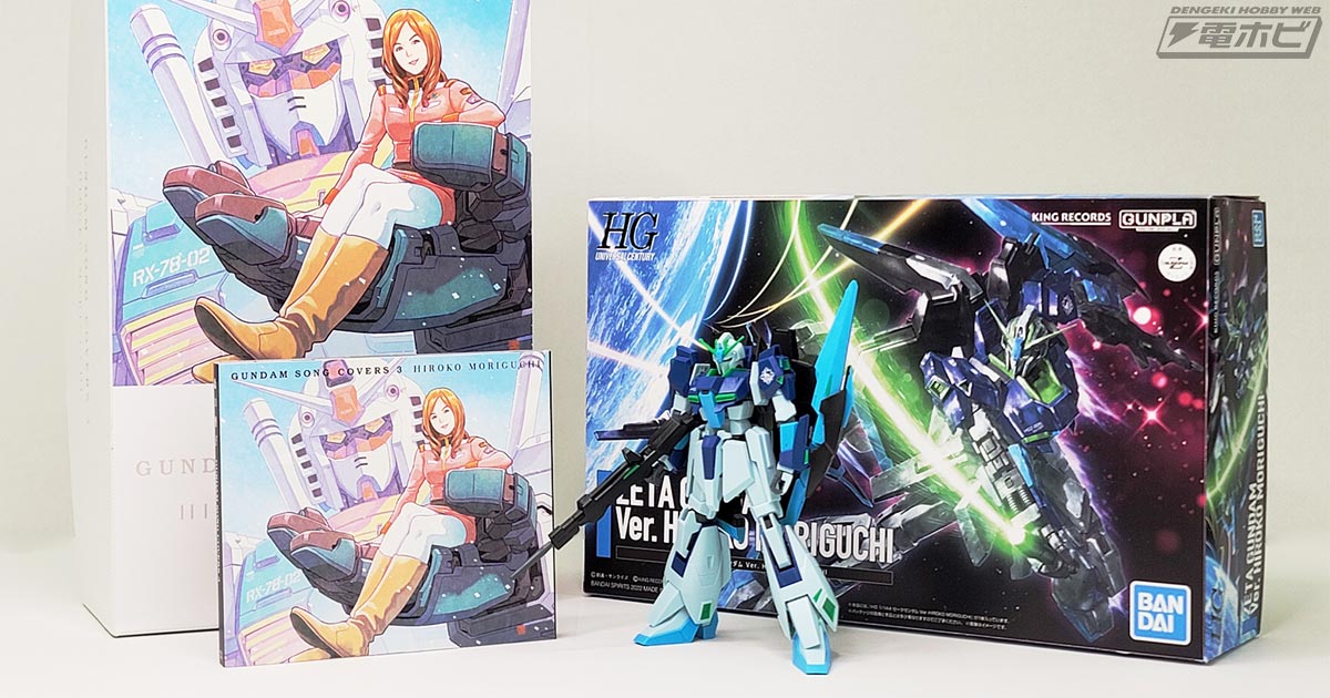 GUNDAM SONG COVERS 3」が3月9日にリリース決定！森口博子さん仕様の