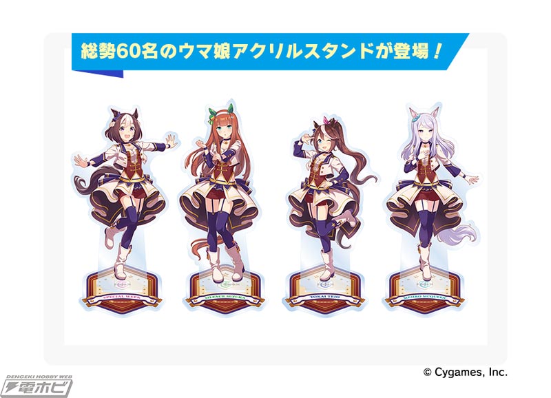 ウマ娘 プリティーダービー 公式ストア」が12月21日18時よりオープン