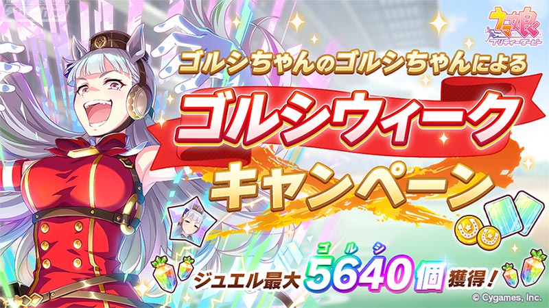 ウマ娘』564（ゴルシ）万円相当の純金製のゴールドシップ（金の船）が