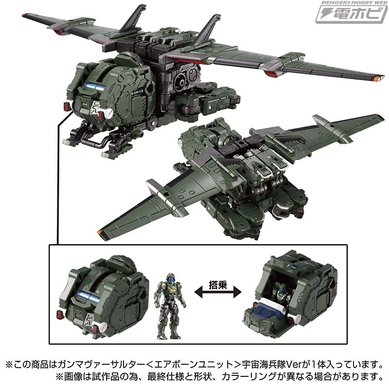 君のダイアクロン隊を強化せよ！国内タカラトミーモール限定：ガンマ