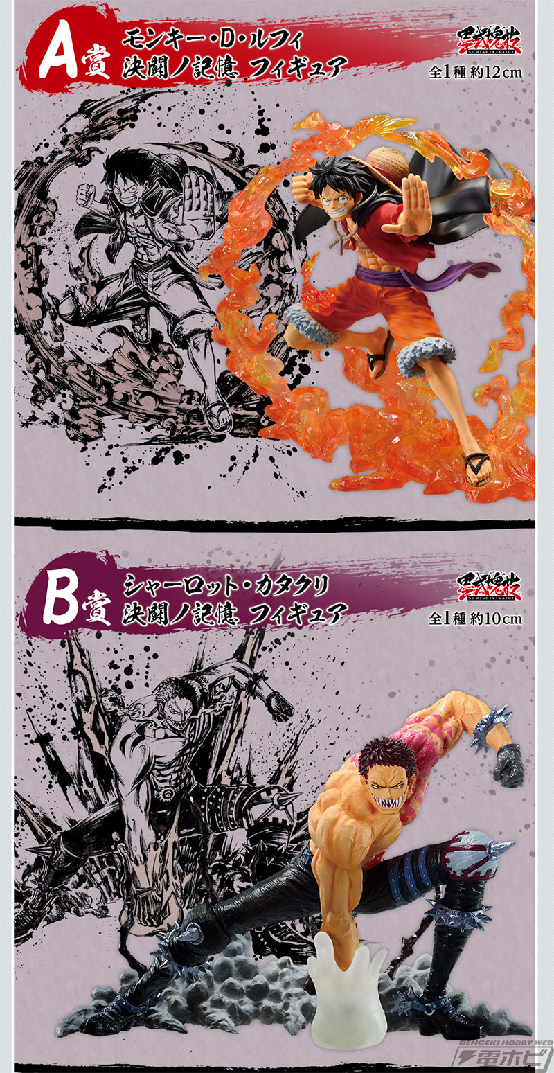 ルフィやカタクリ、ドフラミンゴのフィギュアが当たる！「一番くじ