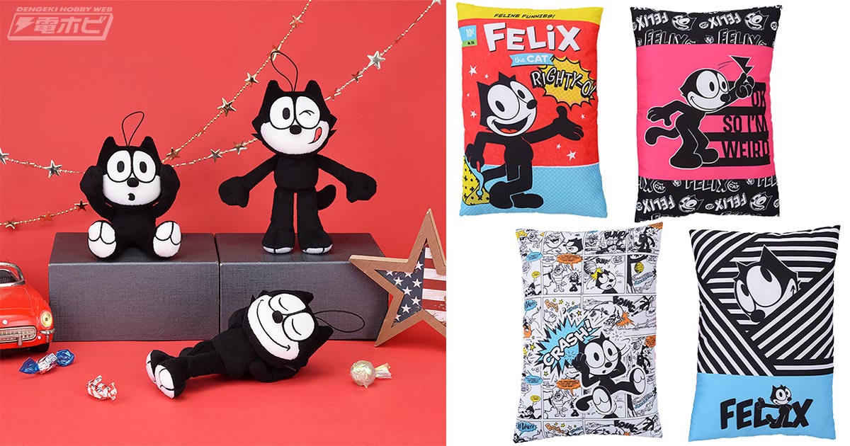 世界で有名な黒『フィリックス・ザ・キャット』のぬいぐるみとアート