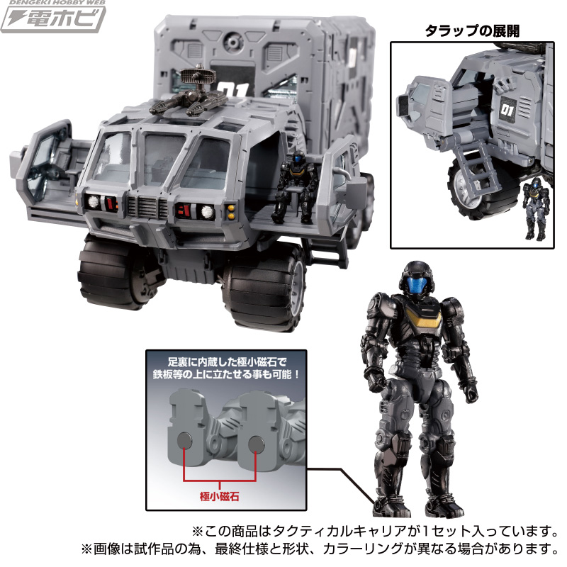 ダイアクロン隊の新戦力！作戦支援戦闘車「タクティカルキャリア」が