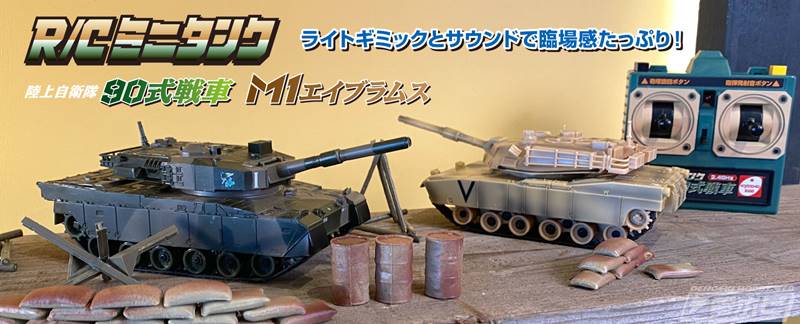 高い機動力で45度の坂も登れる高性能なトイラジ「R/Cミニタンク」が