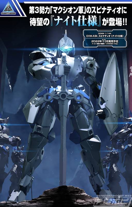 30 MINUTES MISSIONS」よりナイト仕様になったスピナティオや、丸みを