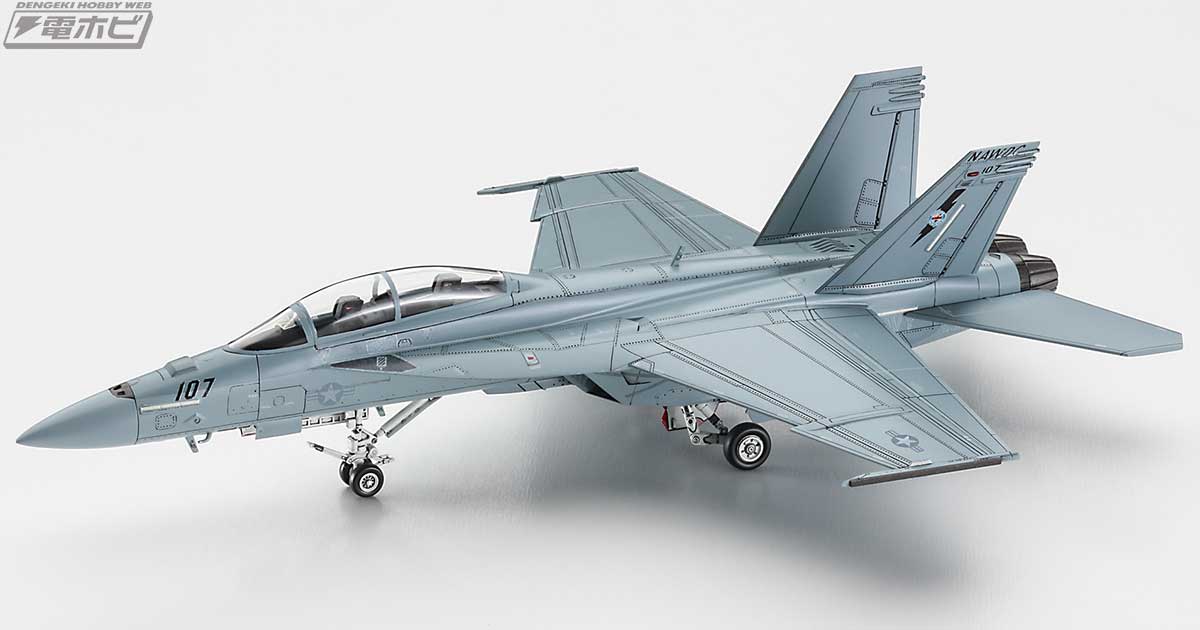 トップガンが駆る「F/A-18F スーパー ホーネット」をハセガワが1/72