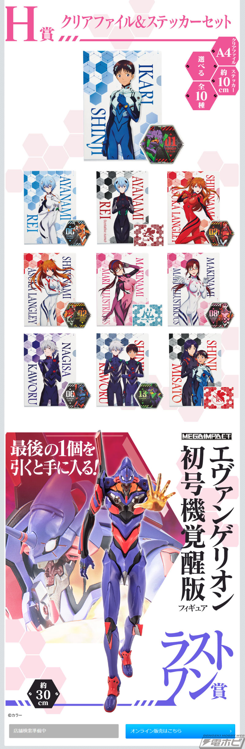一番くじ エヴァンゲリオン ～エヴァパイロット、集結！～」の全