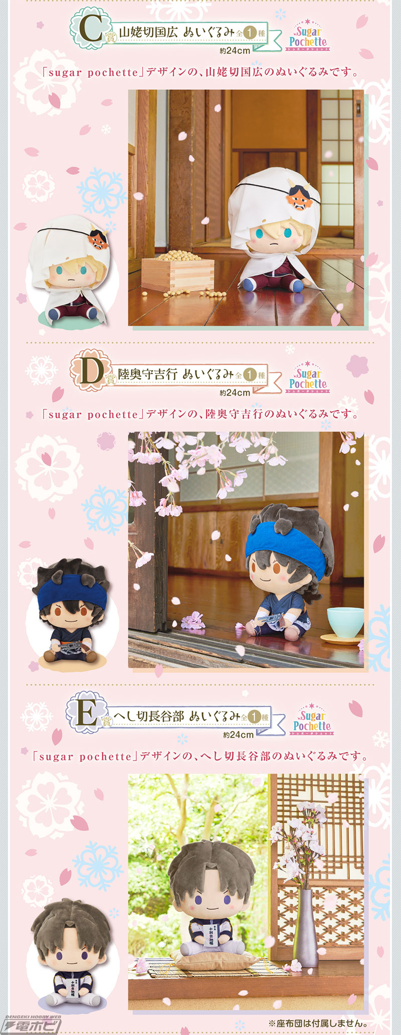 ラストワン賞は鶴丸国永のぬいぐるみ！「一番くじ 特『刀剣乱舞-花丸