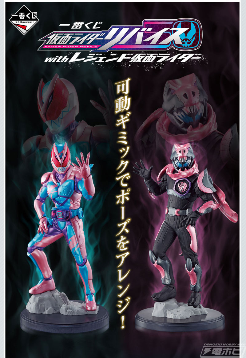 ラストワン賞は仮面ライダーリバイ レックスゲノムフィギュア！「一番