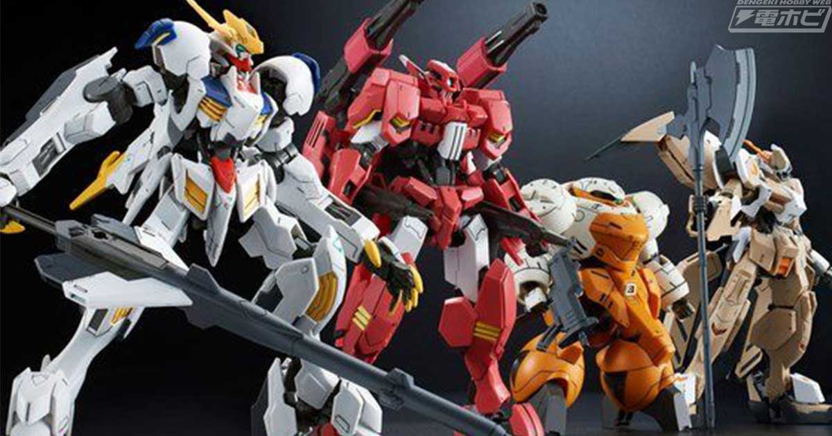 機動戦士ガンダム 鉄血のオルフェンズ』HG 1/144 鉄華団コンプリート