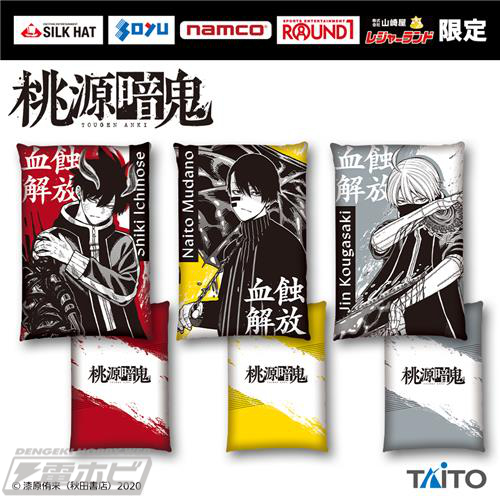 鬼の子孫VS桃太郎の子孫で話題の『桃源暗鬼』より、一ノ瀬四季、無陀野