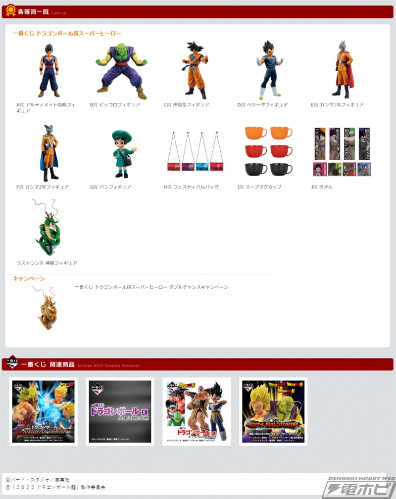 ダブルチャンスキャンペーンは金色の神龍フィギュア！「一番くじ