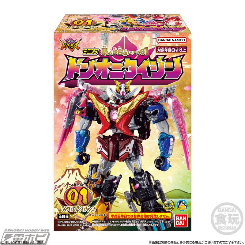全6種集めると合体ロボ「ドンオニタイジン」が完成！『暴太郎戦隊ドン