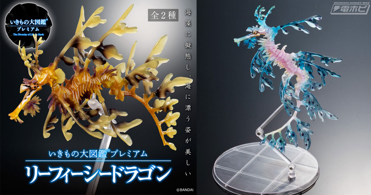 日本の水族館から消えてしまった「リーフィーシードラゴン」が可動