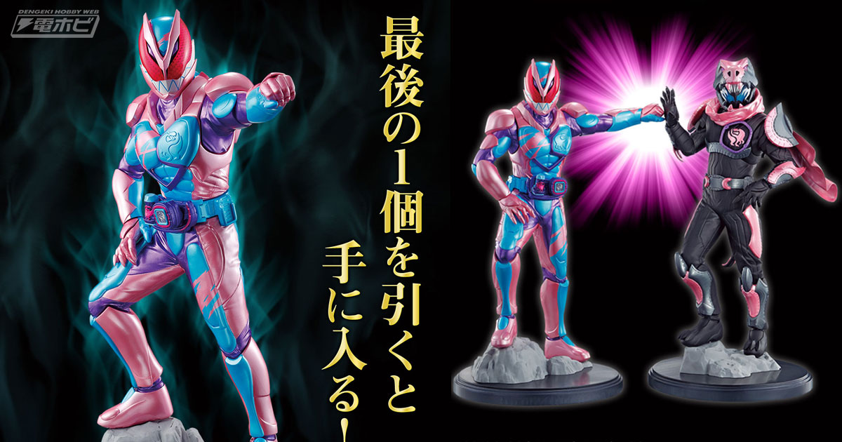 ラストワン賞は仮面ライダーリバイ レックスゲノムフィギュア！「一番