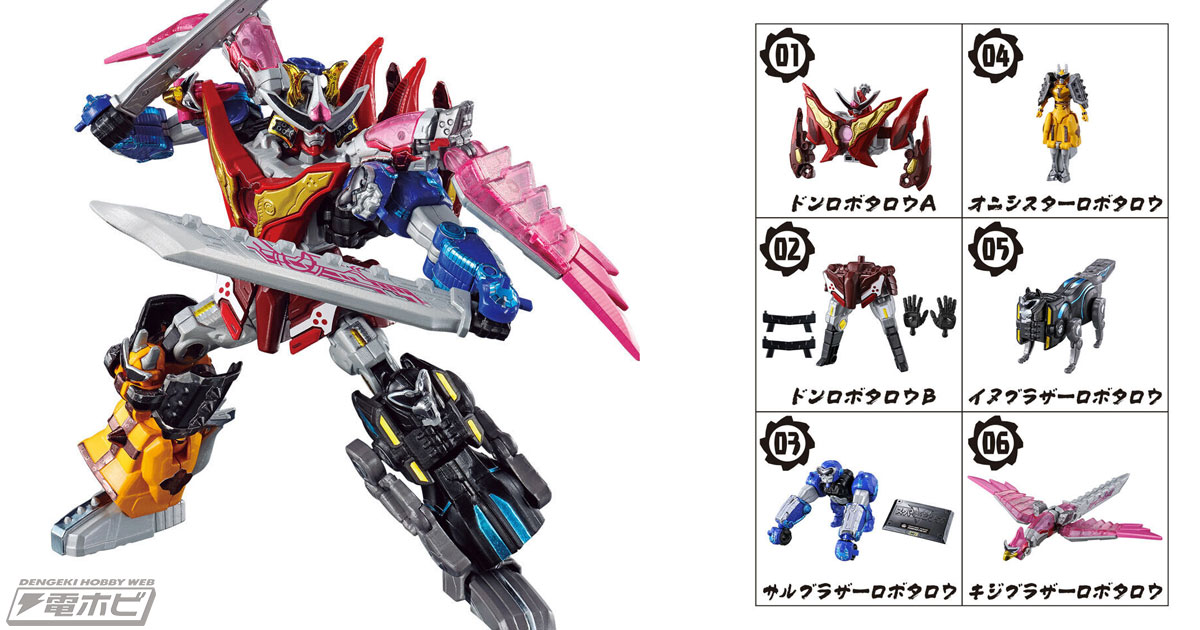 全6種集めると「ドンオニタイジン」が完成！『暴太郎戦隊ドン