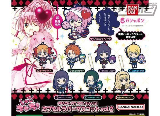 しゅごキャラ！』のラバマス第2弾がガシャポンに登場！ガーディアン