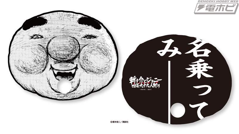 榎本俊二氏のオリジナルグッズも一挙販売！原画展『斬り介とジョニー四