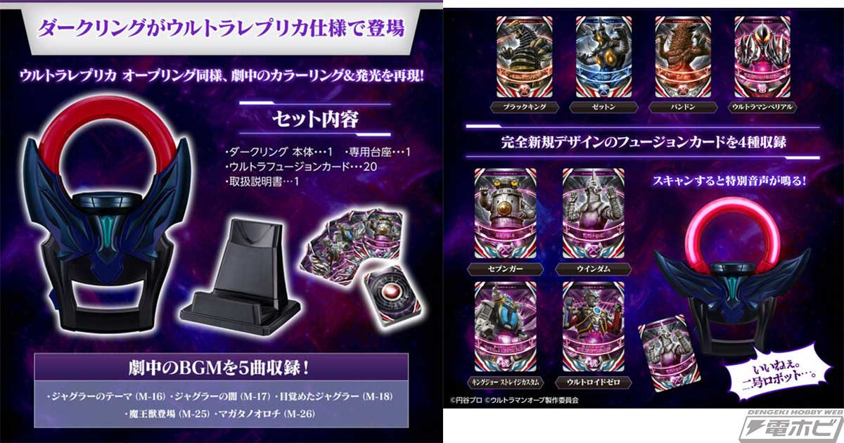 ジャグラス ジャグラーの新規音声も収録！『ウルトラマンオーブ