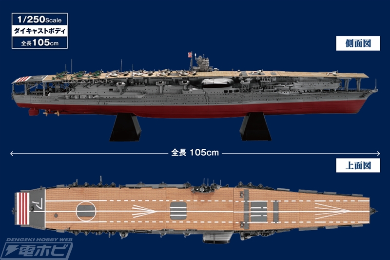 発煙などのギミック満載！1/250スケールの大型空母「赤城」が作れる