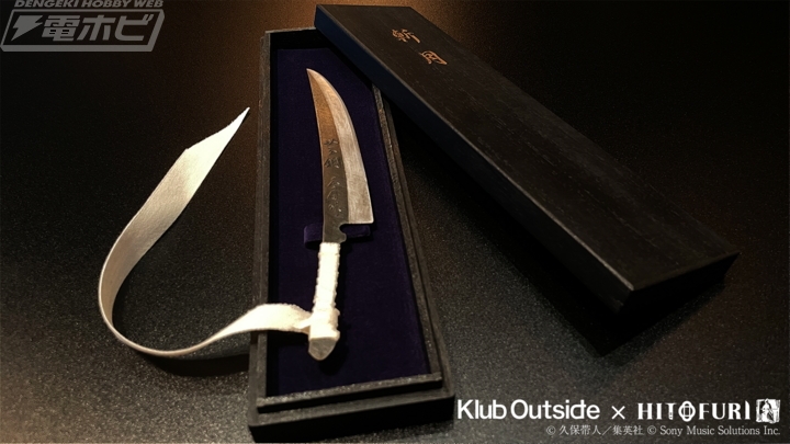 本物の刀鍛冶が作る！『BLEACH』黒崎一護が持つ武器「斬月」が玉鋼製の