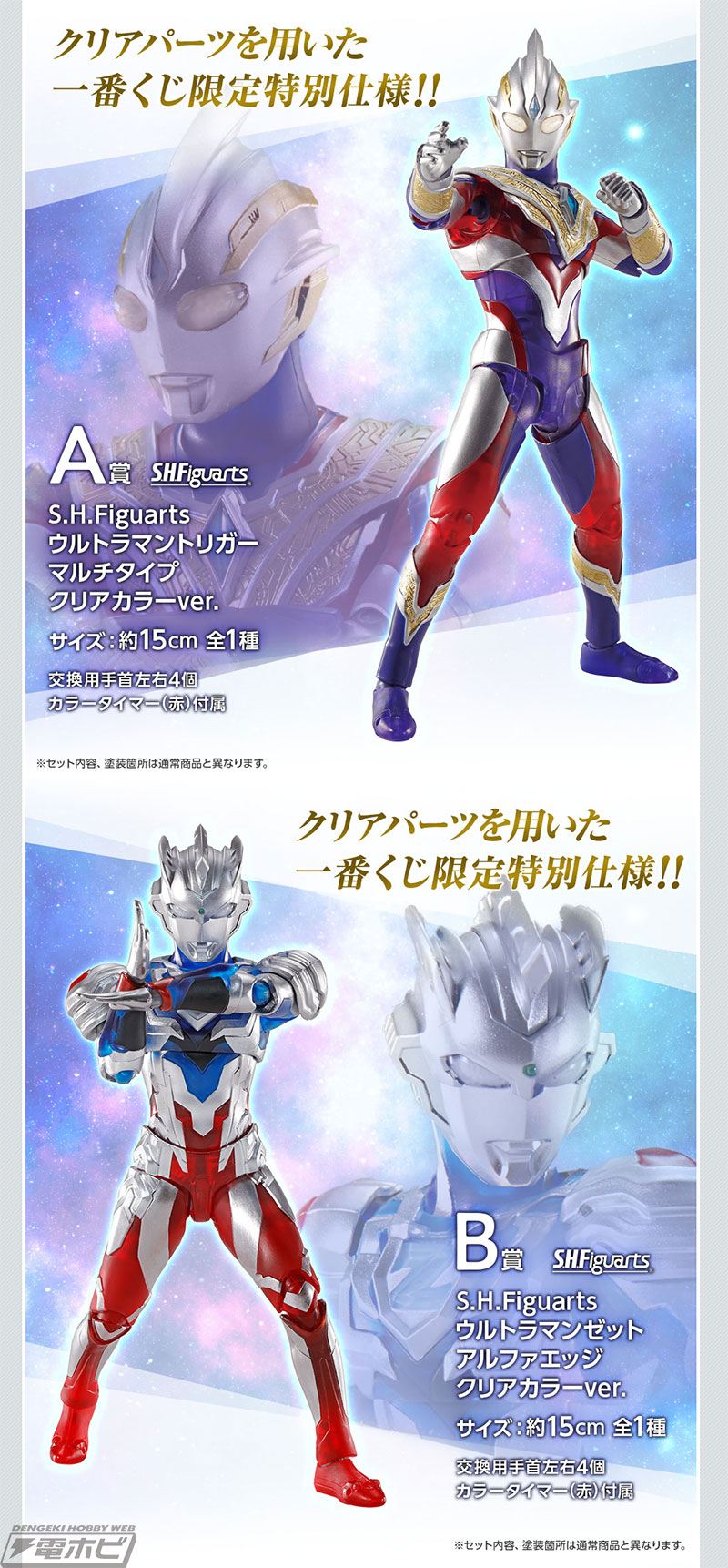 一番くじ S.H.Figuarts ウルトラマン」が発売決定！ウルトラマン