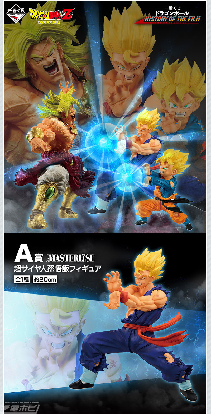 ブロリーとの激闘を再現した孫悟飯や孫悟天フィギュアが当たる！「一番