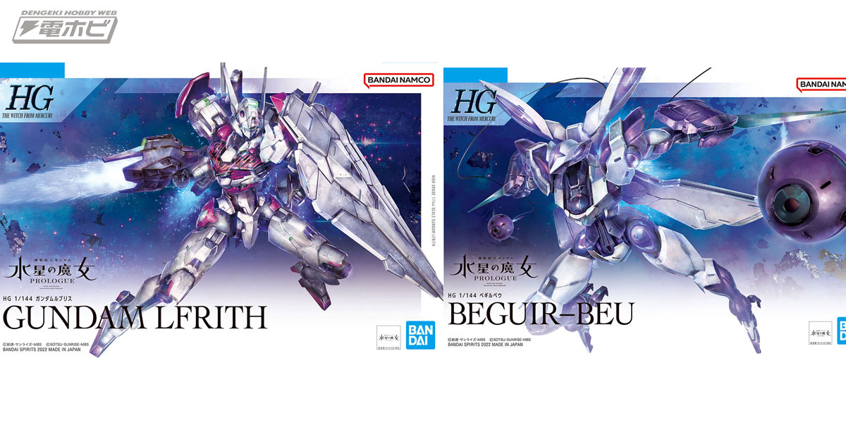 機動戦士ガンダム 水星の魔女』前日譚「PROLOGUE」のガンプラ「HG