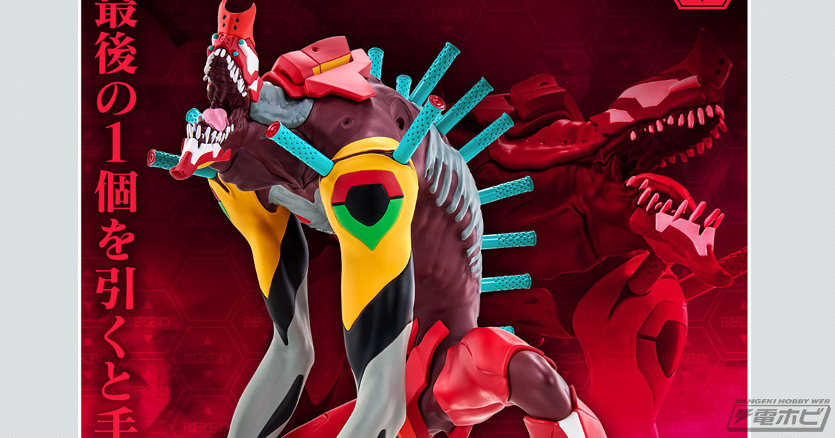 一番くじ エヴァンゲリオン ～裏コード、ザ・ビースト！～」の全