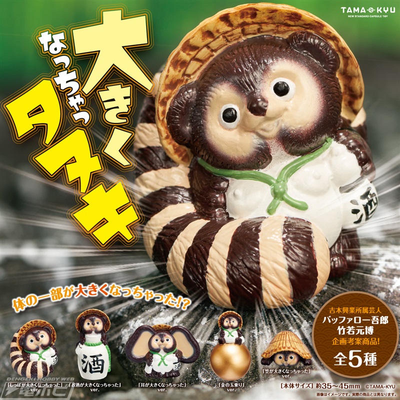 タヌキの置物の一部分が大きくなっちゃった!?バッファロー吾郎・竹若元