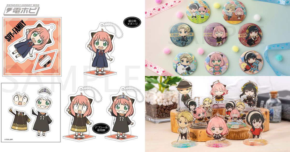 SPY×FAMILY』キラキラ缶バッジやロイド、アーニャたちが変身するデコ