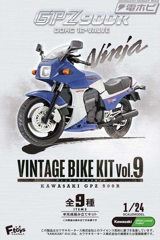 エフトイズの食玩「ヴィンテージバイクキット」の第9弾は、世界で愛さ