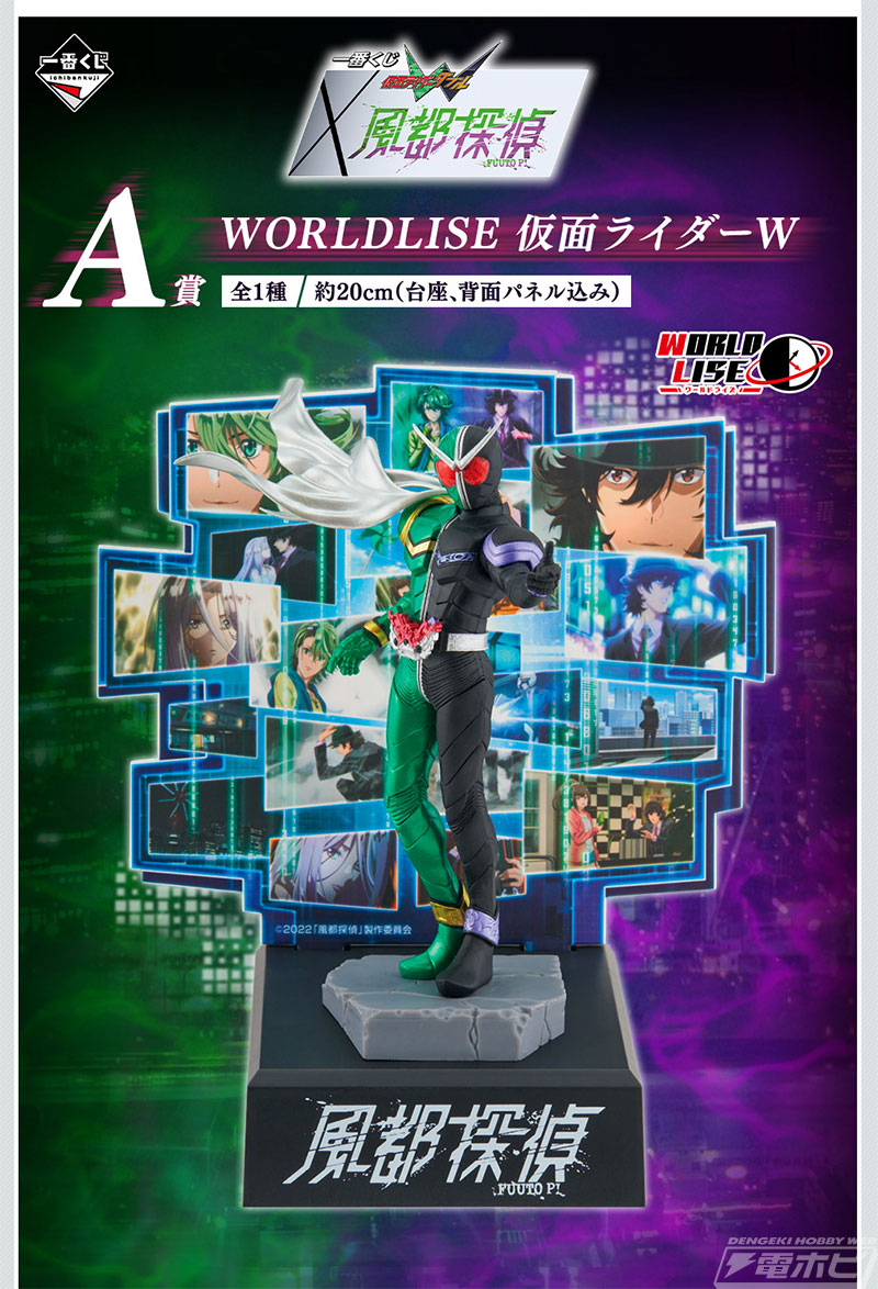 ジオラマ型フィギュア「WORLDLISE 仮面ライダーW」が当たる！「一番