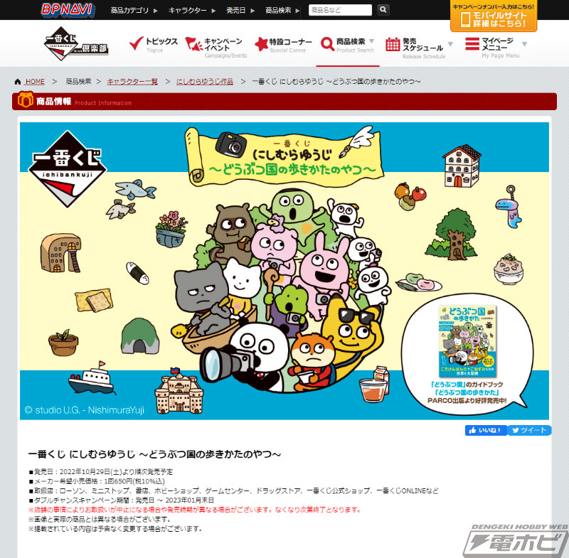 一眼レフカメラを持った「ごきげんぱんだ」のぬいぐるみが当たる！「一