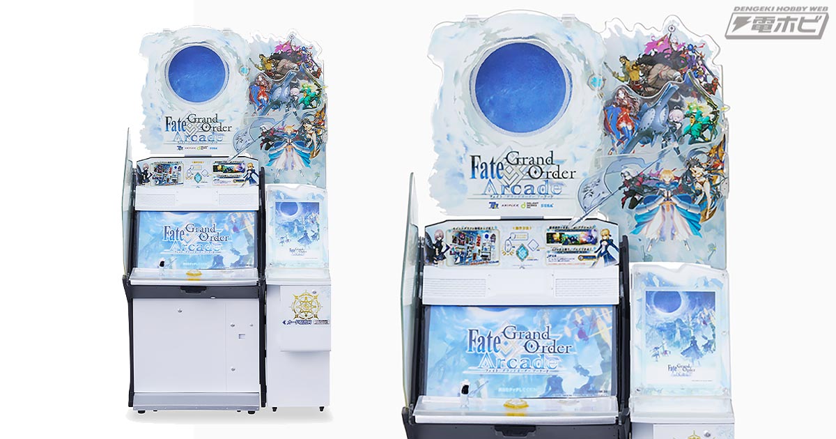 ゲームセンターで筐体をゲット!?『Fate/Grand Order Arcade』筐体の
