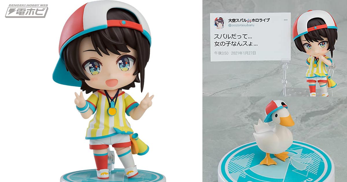 ホロライブ』大空スバルがねんどろいどでフィギュア化！過去最高にバズ