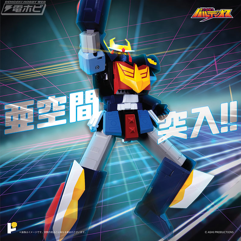 完成品可動モデル「POSE+メタル」シリーズ新作は「バルディオス」！3機