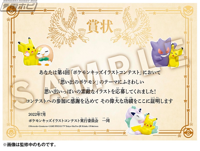 全高約23センチの「おっきなピカチュウ」のポケモンキッズが当たる