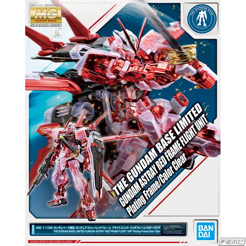 限定ガンプラ「MG ガンダムアストレイレッドフレーム フライトユニット