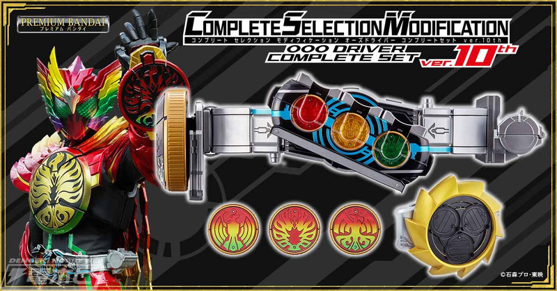 仮面ライダーオーズ10th 復活のコアメダル』の公開を記念して「CSM