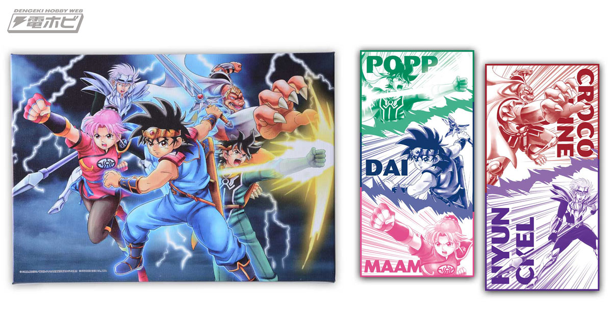 セガ ラッキーくじ「ドラゴンクエスト ダイの大冒険」」が3月19日より