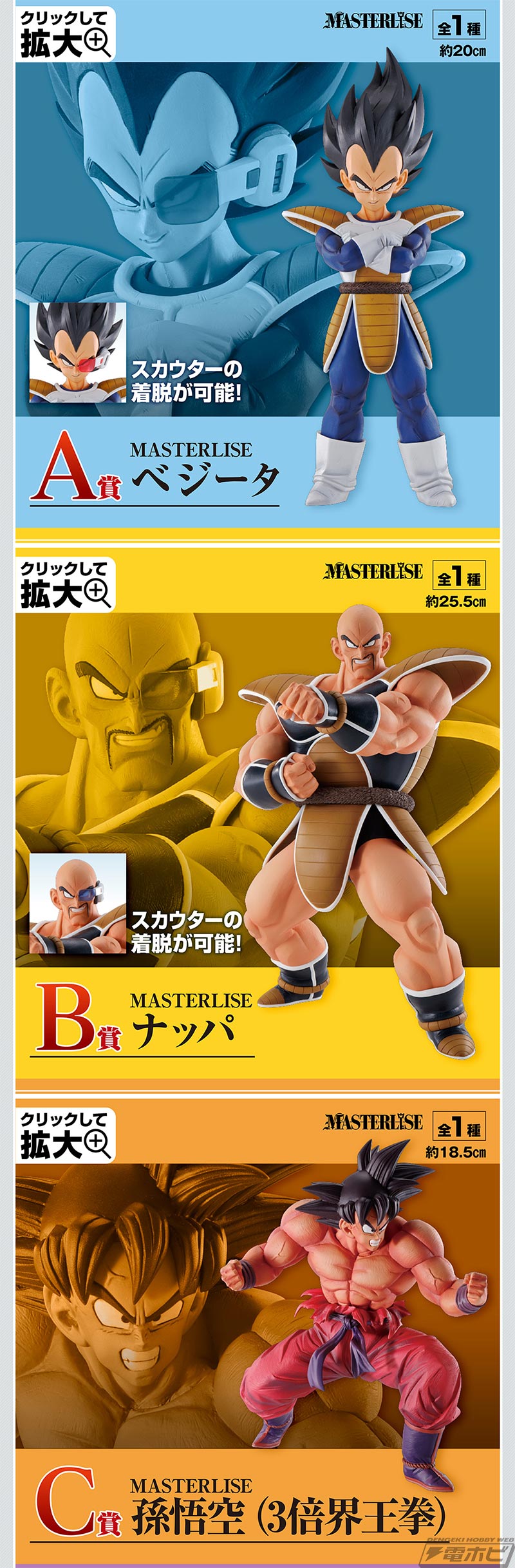 ベジータにナッパ、栽培マンが再び襲来！「一番くじ ドラゴンボール EX